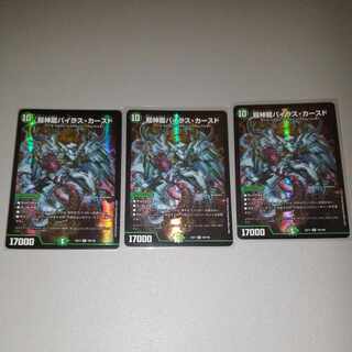 Psychic divine dragon Vilas Kursed SR 19/138 3 copies