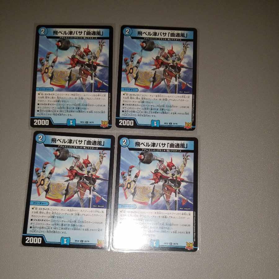 Fei Bianca Tsubasa "Kyokutsu-kaze" U 30/76 4 sheets