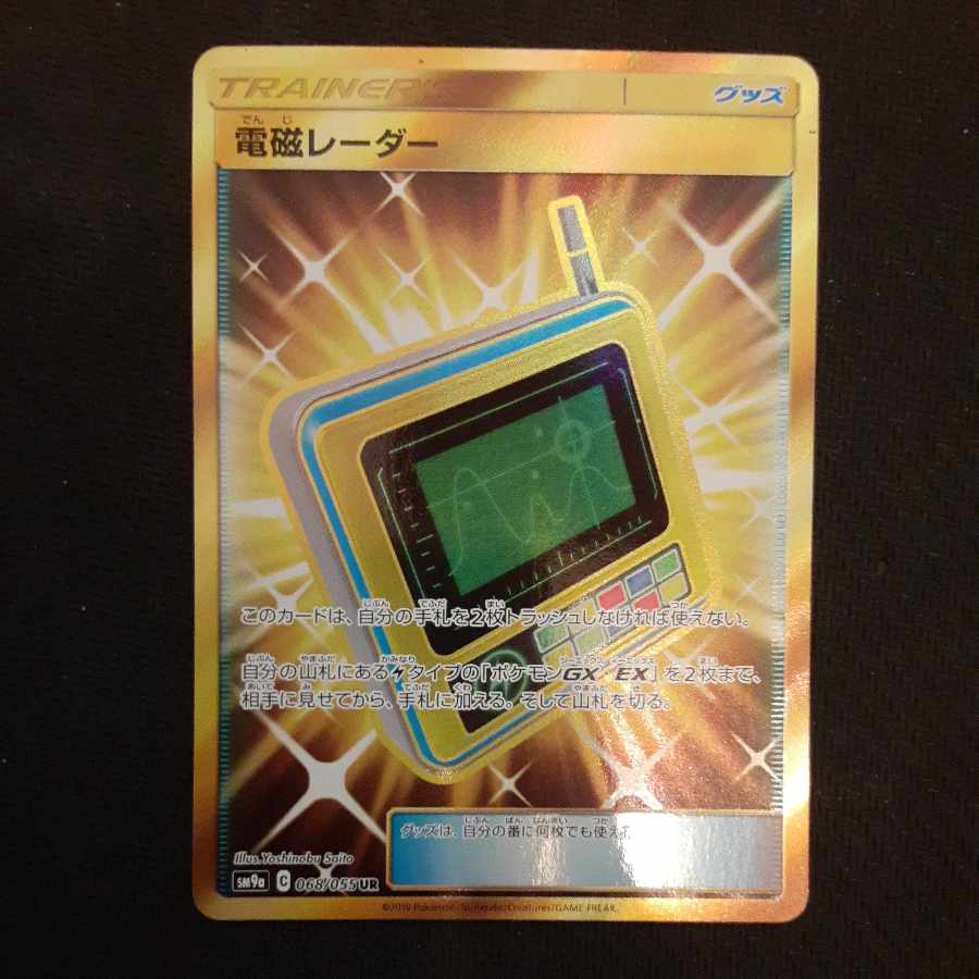 Electromagnetic Radar UR 068/055