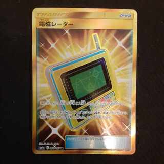 Electromagnetic Radar UR 068/055