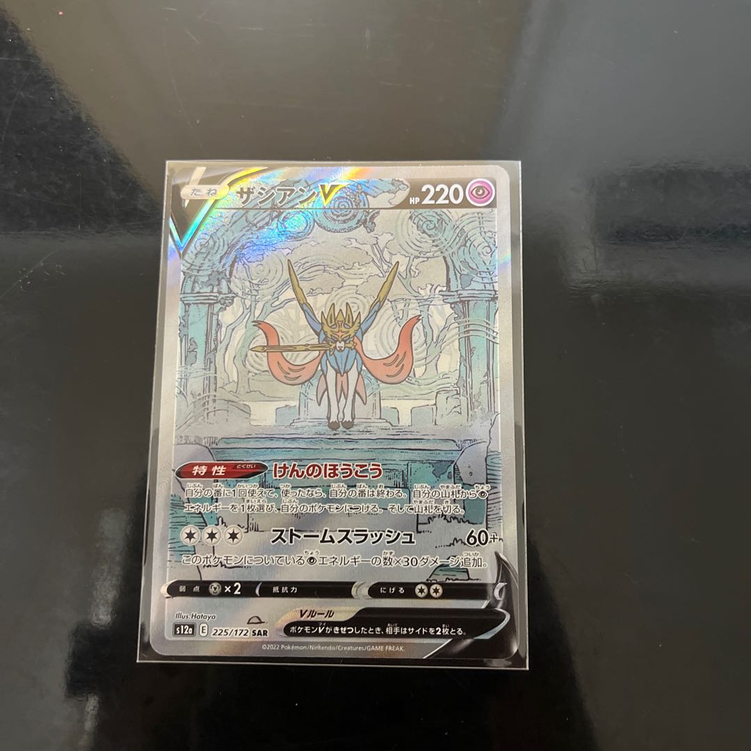 特価　ザシアンV SAR 225/172