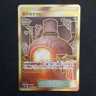 Giant Hearth UR 117/095