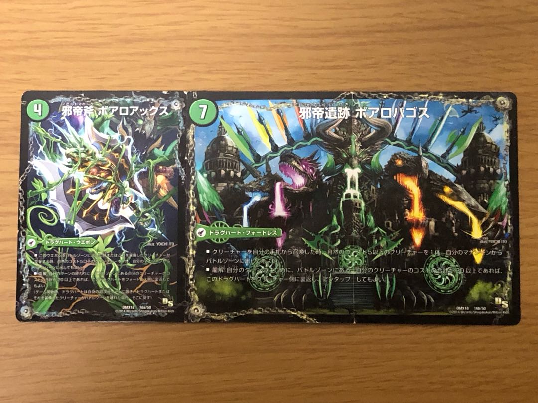 Evil Emperor's Axe Boaro Axe|Evil Emperor's Ruins Boaro Pagos|Ga Wagu Fang Velokiboaros