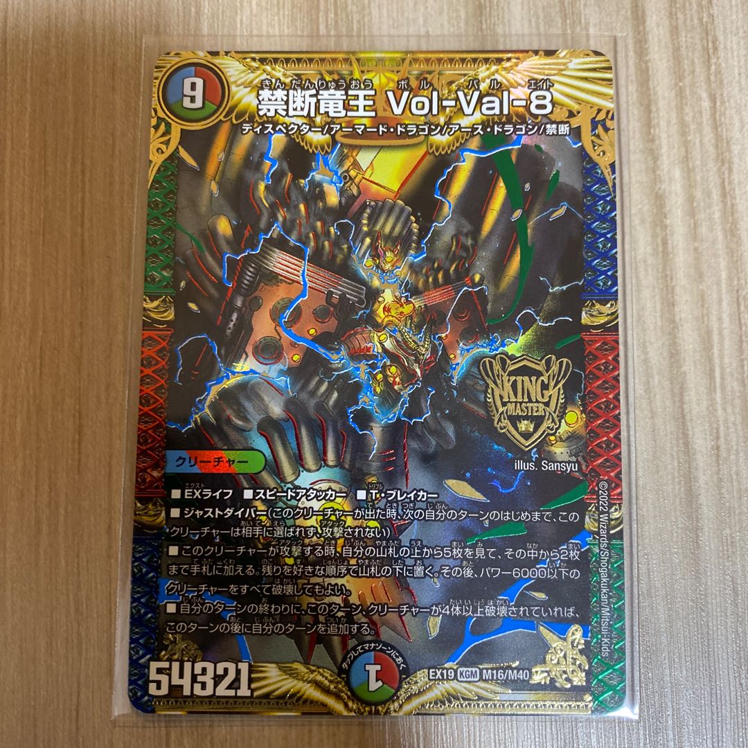 Forbidden Dragon King Vol-Val-8 KGM M16/M40