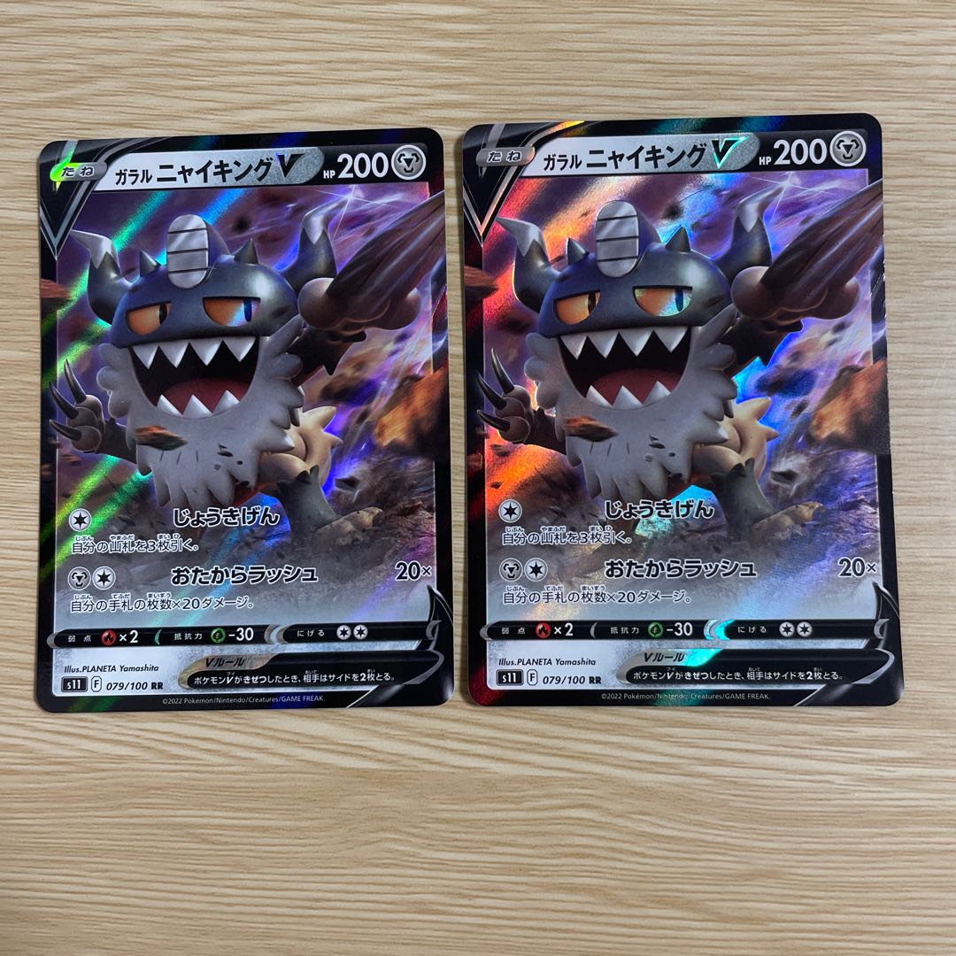 Galal PerrserkerV RR 079/100 1枚