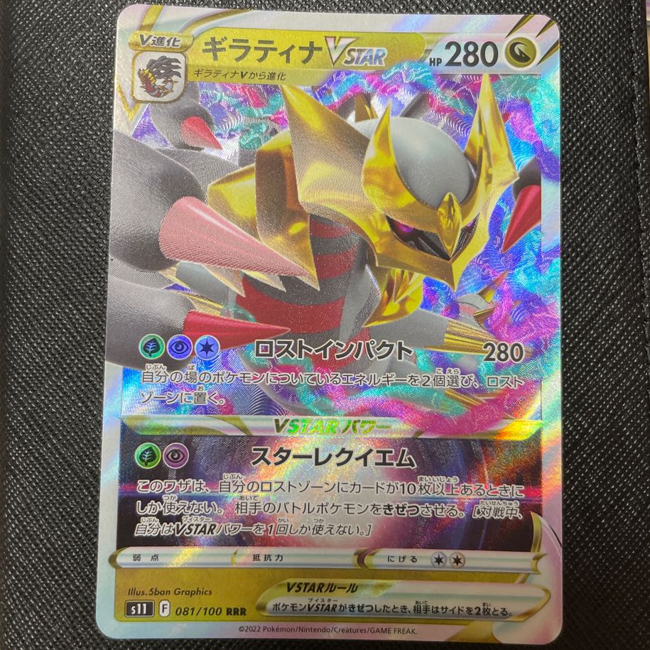 GiratinaVSTAR RRR 081/100