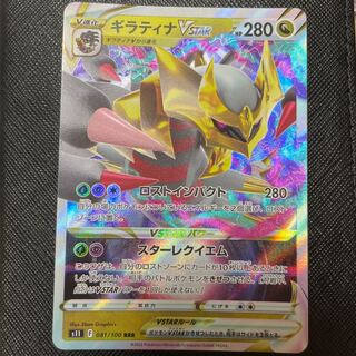 GiratinaVSTAR RRR 081/100