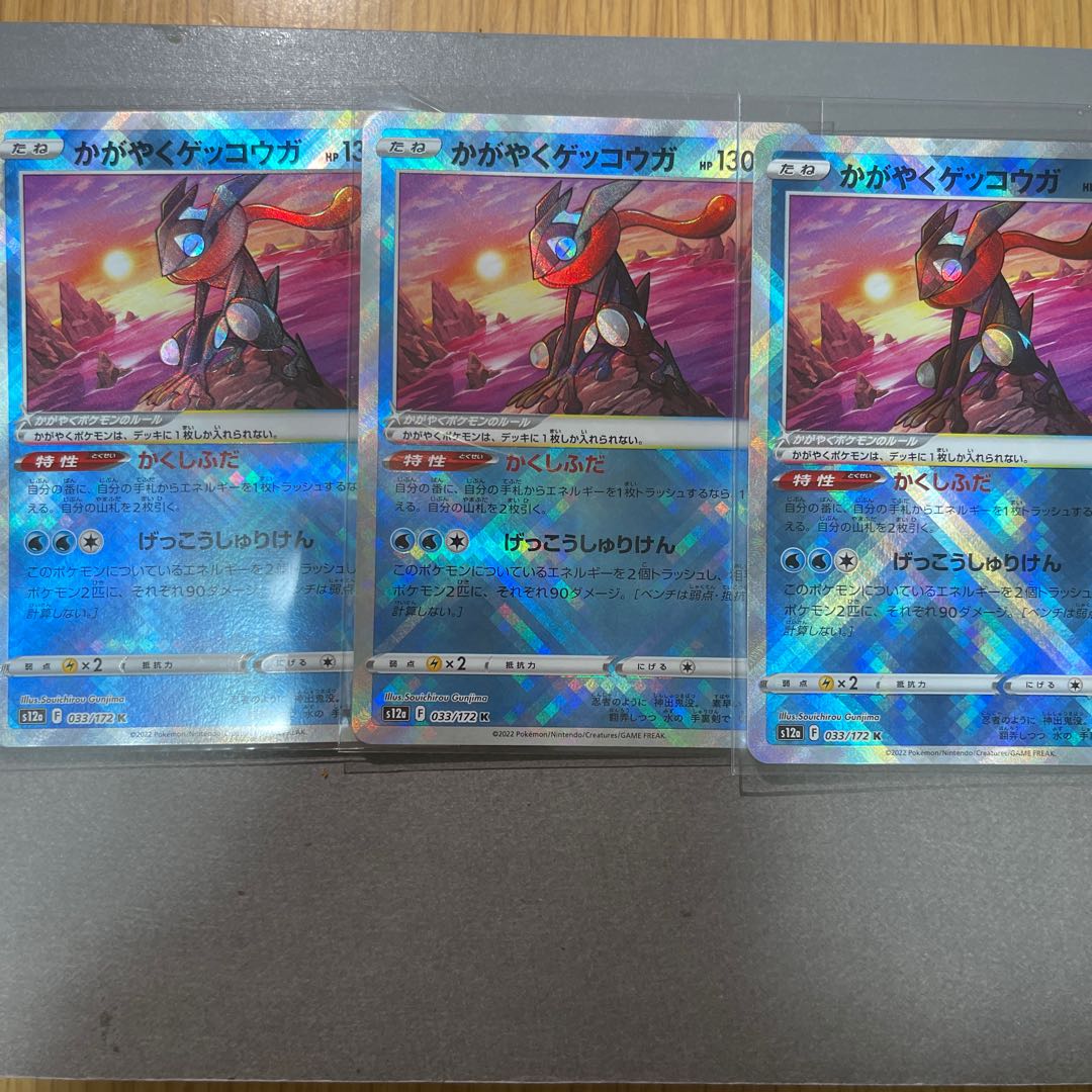 Kagayaku Greninja K 033/172