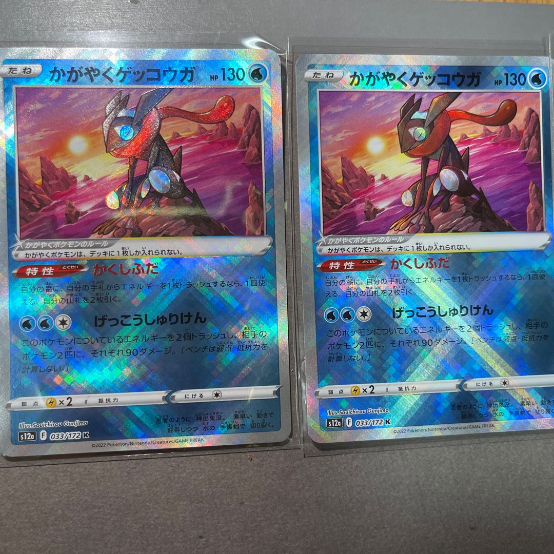 Kagayaku Greninja K 033/172