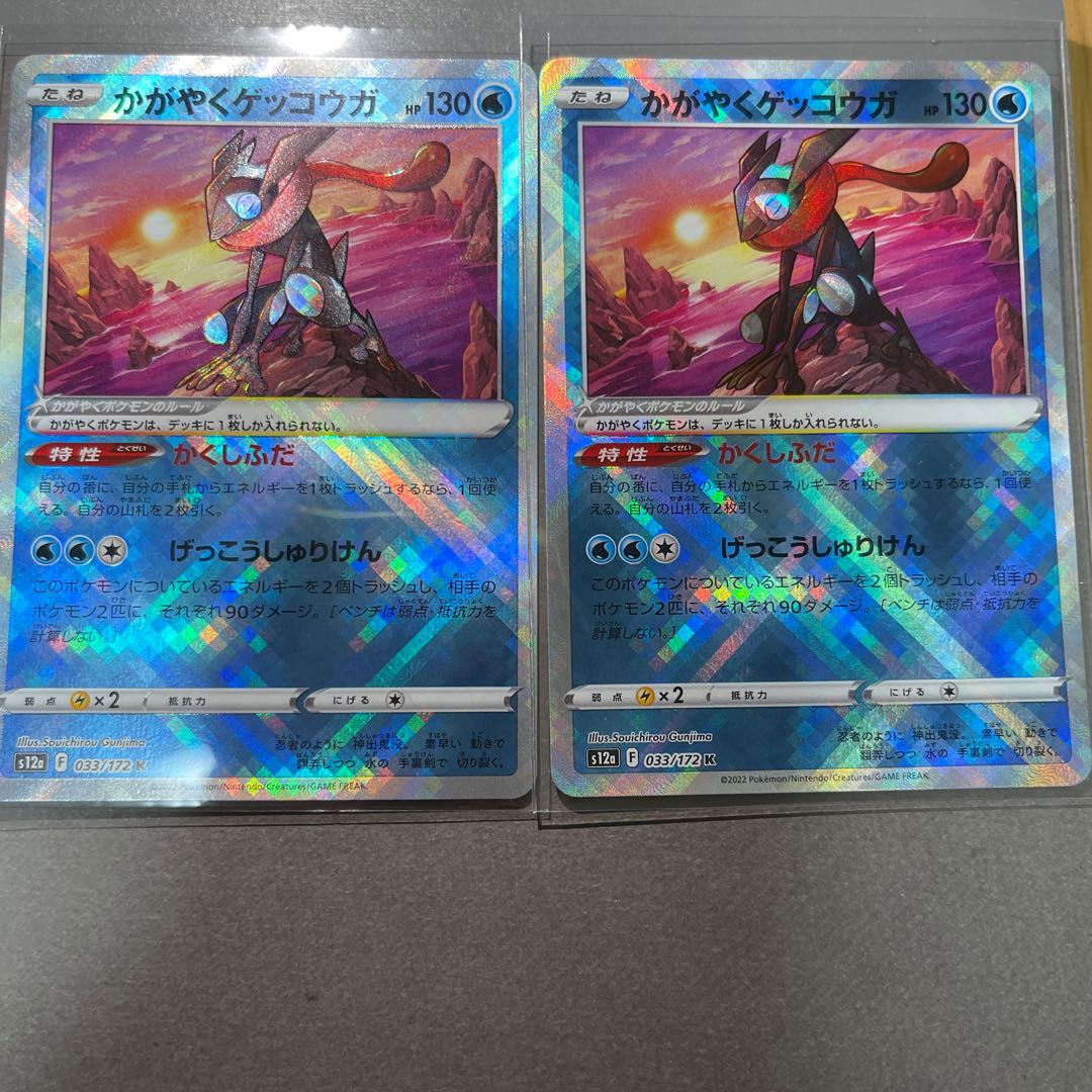 Kagayaku Greninja K 033/172