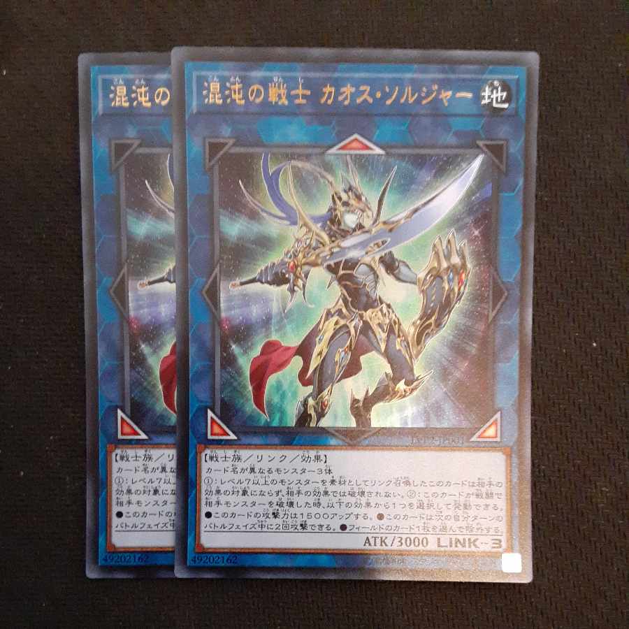 混沌の戦士 カオス・ソルジャー ウルトラレア JP001　2枚