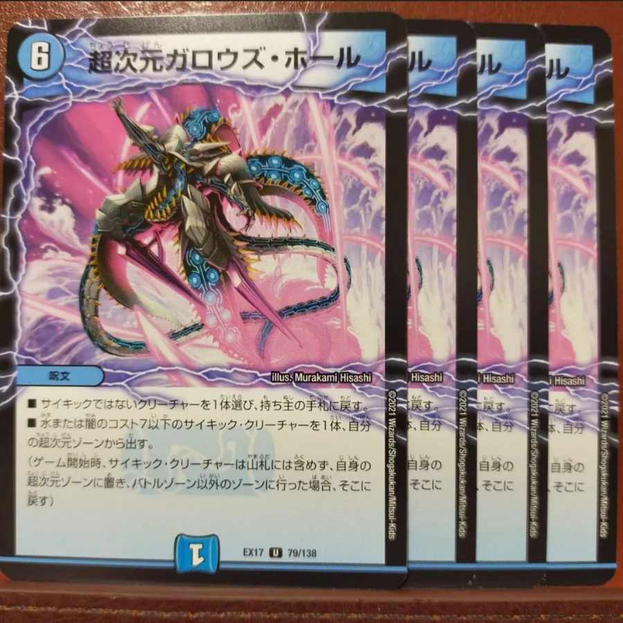 2022 Set Discount Psychic Dimensions Gallows Hall U 78/130