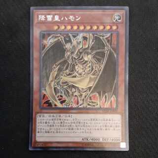 降雷皇ハモン シークレットレア