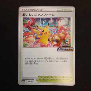 おいわいファンファーレ2022、2023 2枚セット 2025年最新】Yahoo!オークション -ポケモンカード おいわい