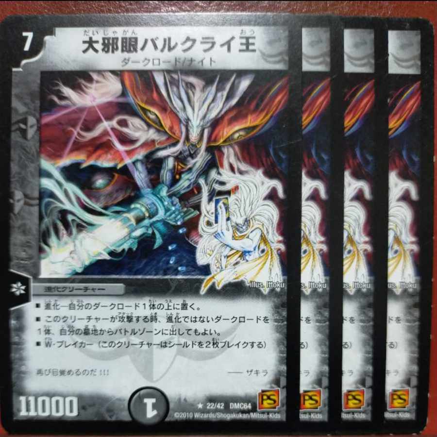 etd4290 set discount great evil eye bulk rai king r 22/42 1枚