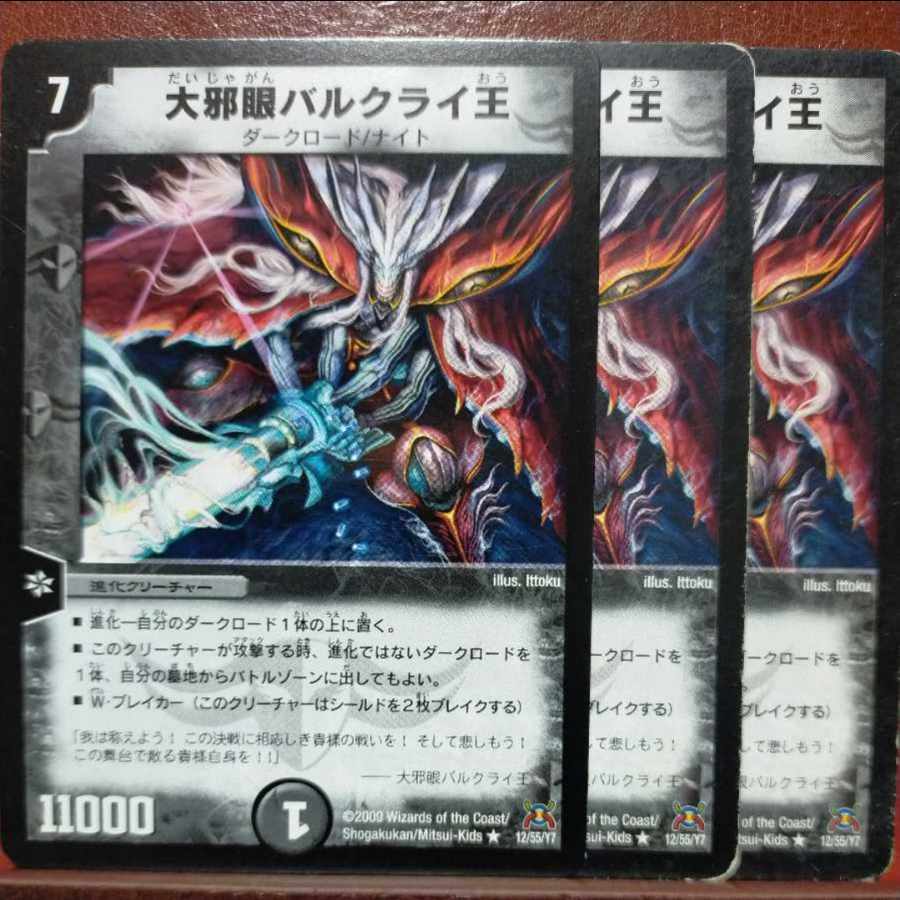 etd4291 set discount great evil eye bulk rai king r 22/42 1枚