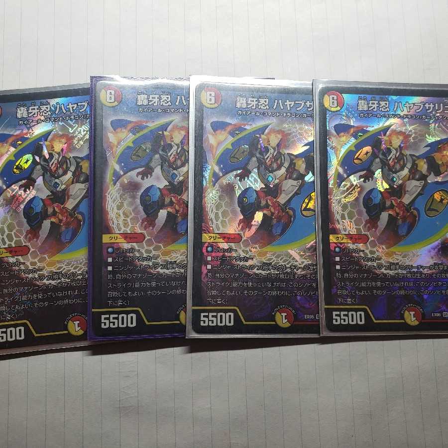 [最終値下げ]ハヤブサリュウ4枚+おまけ付き