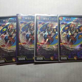 [最終値下げ]ハヤブサリュウ4枚+おまけ付き