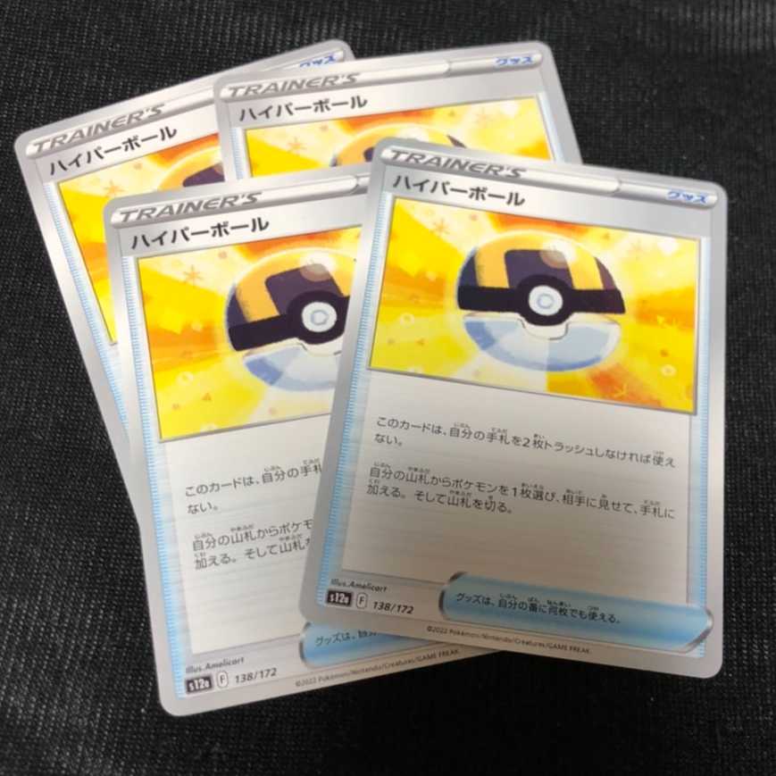 Ultra Ball 4-piece set