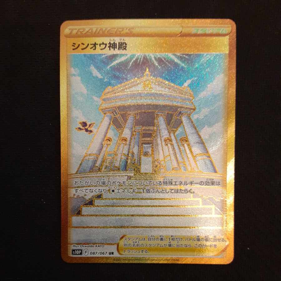 Temple of Sin-Ou UR 087/067