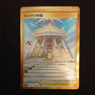 Temple of Sin-Ou UR 087/067