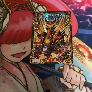 メガマグマドラゴン