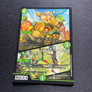 Korenkoko Tank/Bont Plantobo [R] {22EX156/130} [Nature