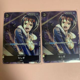 たしぎ C 2枚セット