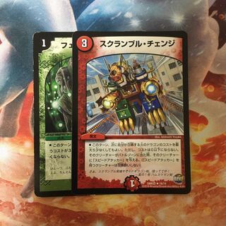 スクランブルチェンジ フェアリーギフト