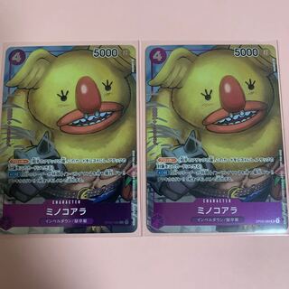 Mino Koala UC Set of 2