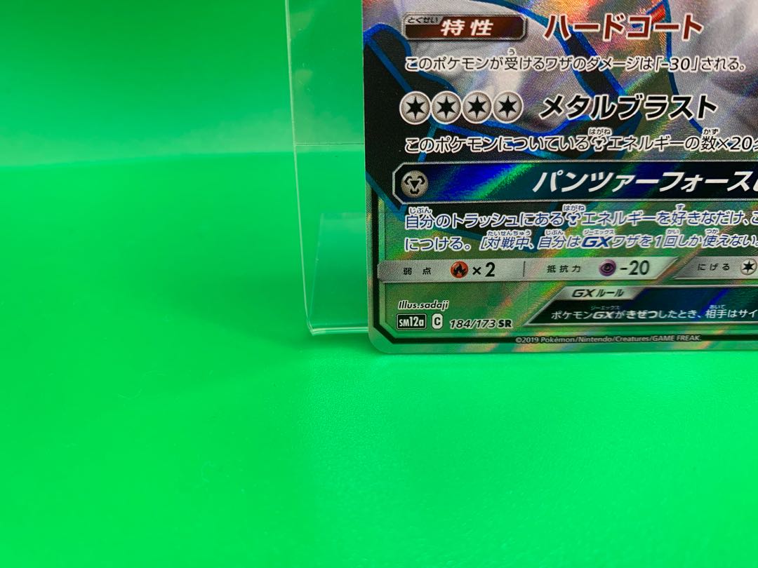 MelmetalGX SR 184/173