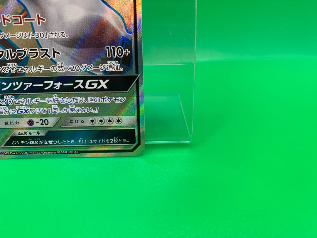 MelmetalGX SR 184/173