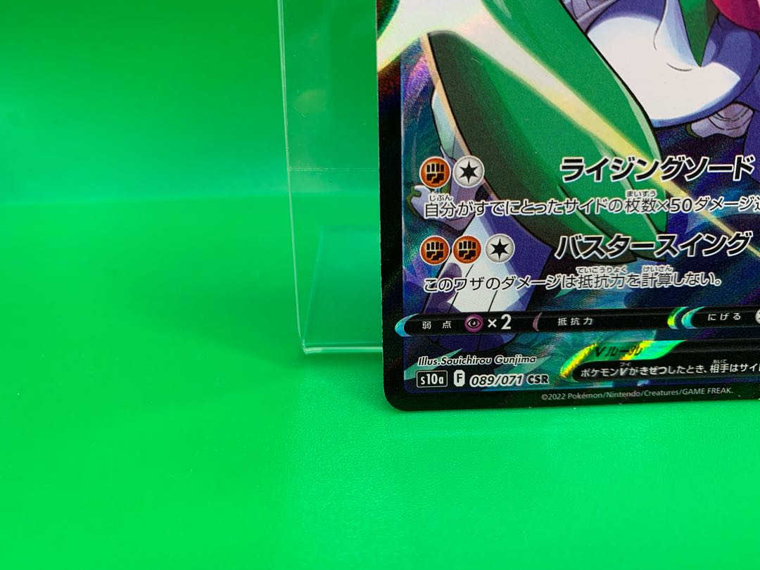 GalladeV CSR 089/071