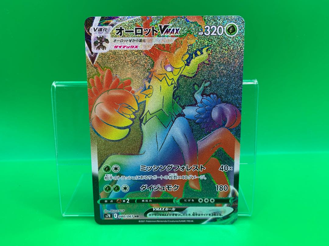 オーロットVMAX HR 080/067ヨシシコ様専用