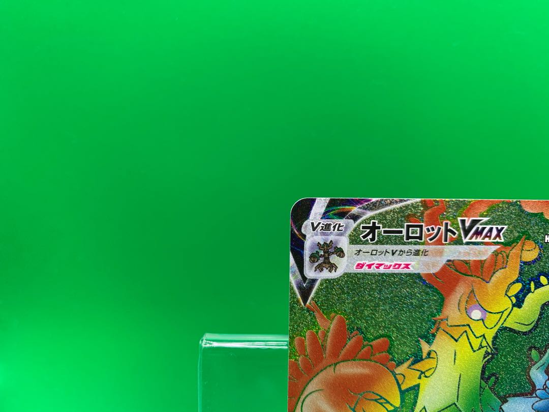 オーロットVMAX HR 080/067ヨシシコ様専用