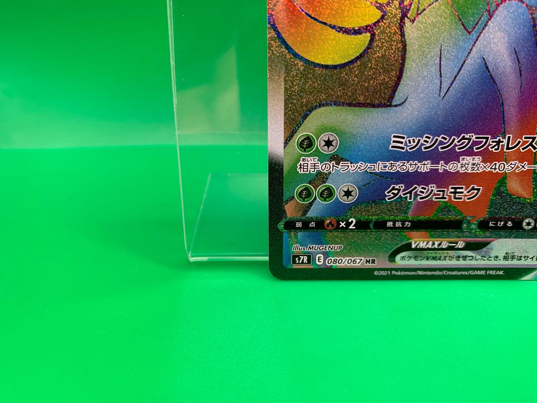 オーロットVMAX HR 080/067ヨシシコ様専用