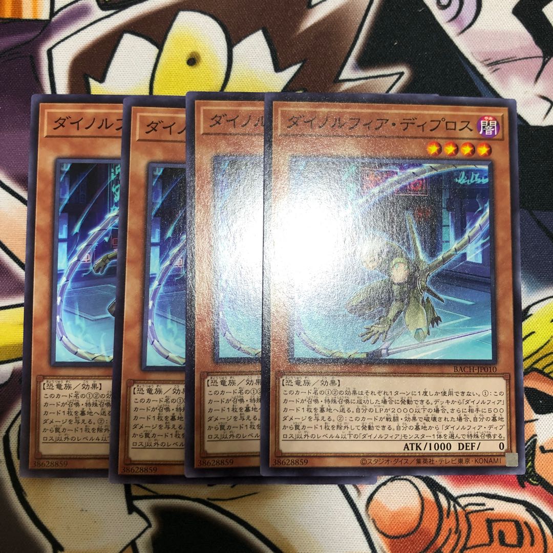 ダイノルフィア・ディプロス ノーマル JP010