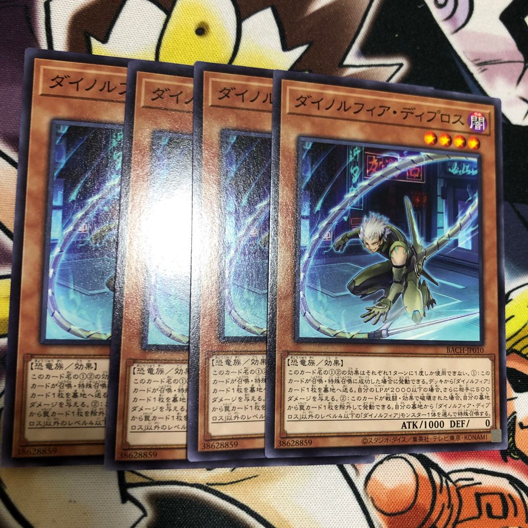 ダイノルフィア・ディプロス ノーマル JP010