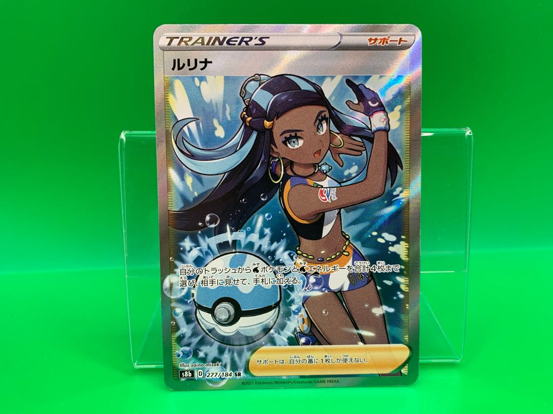 Lulina SR 277/184 1枚