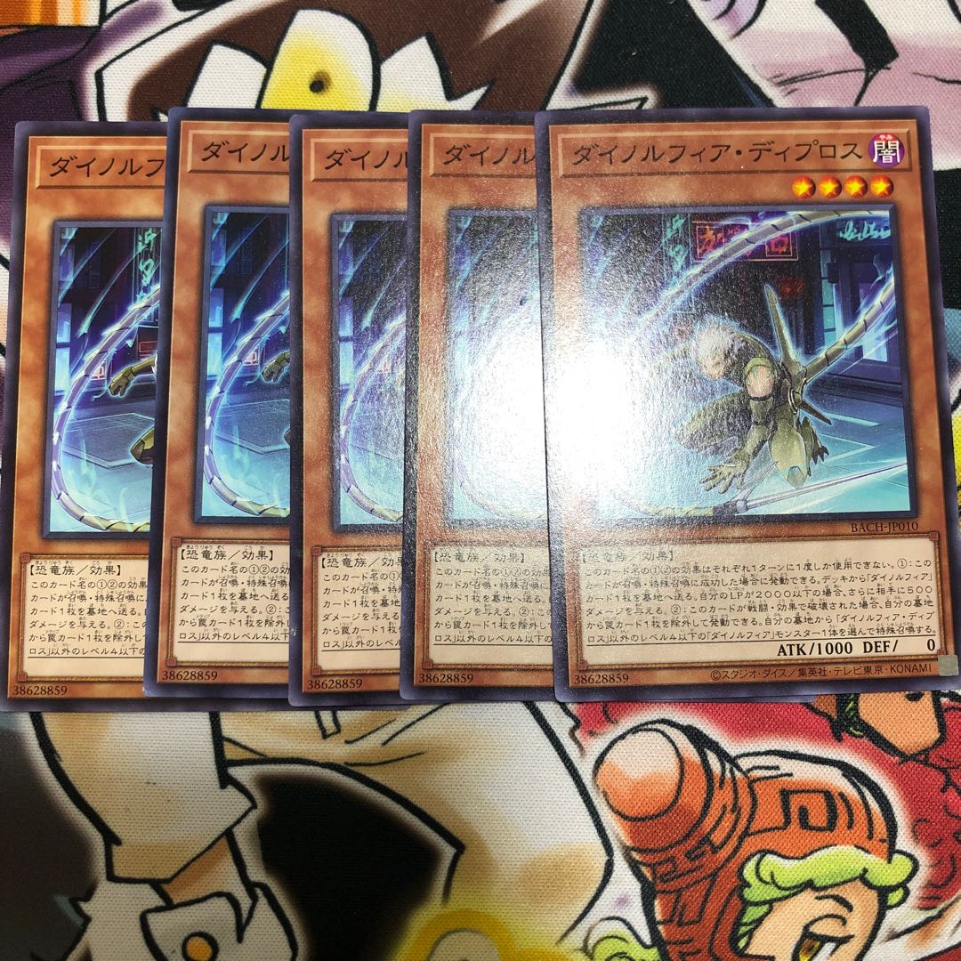 ダイノルフィア・ディプロス ノーマル JP010