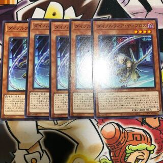 ダイノルフィア・ディプロス ノーマル JP010