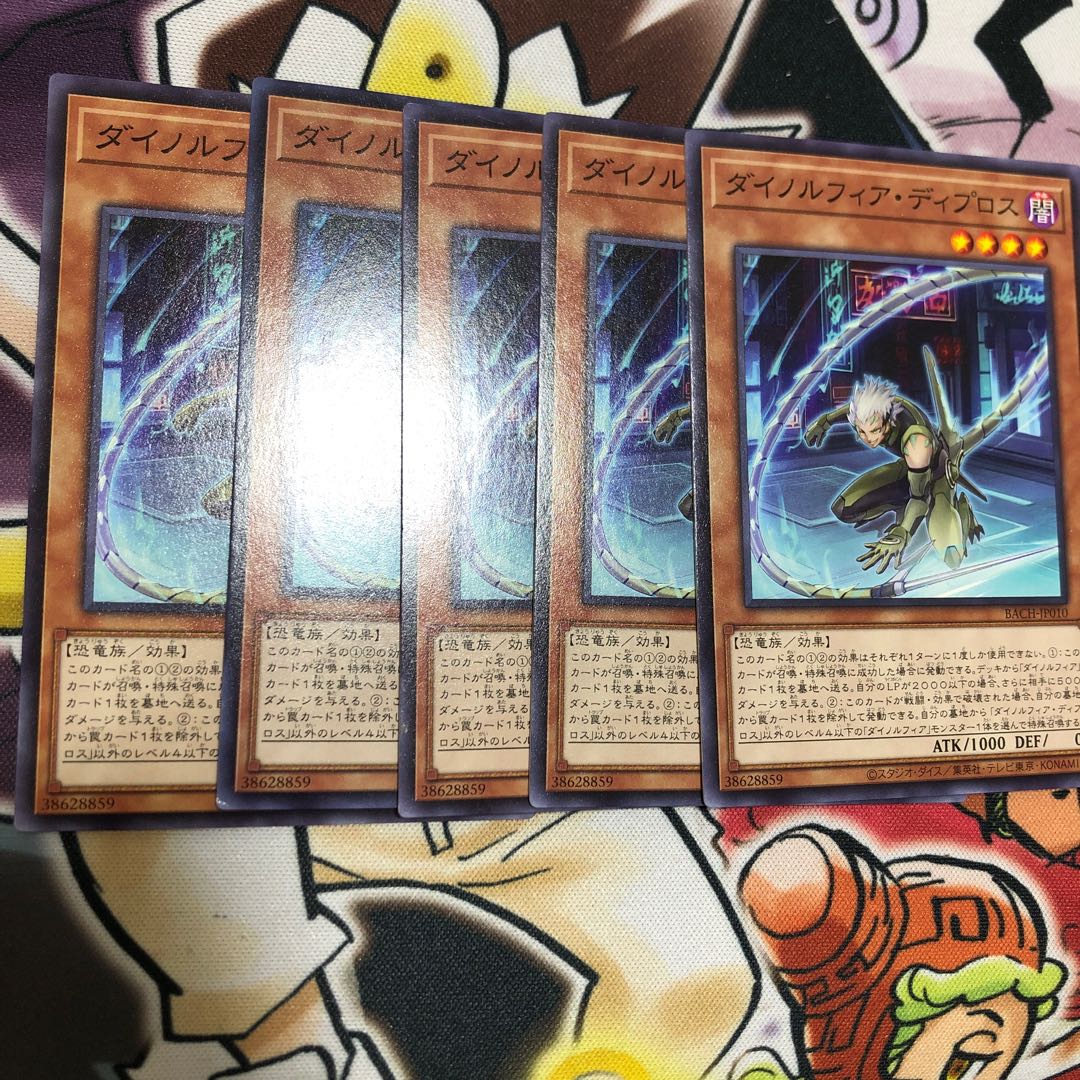 ダイノルフィア・ディプロス ノーマル JP010