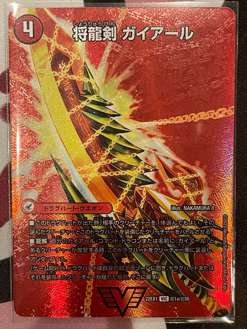 With extra bonus Shoryu Sword Gaiairu｜Rageous Shoryu Gaiban VIC Psychic1a/Psychic50｜Psychic1b/Psychic50