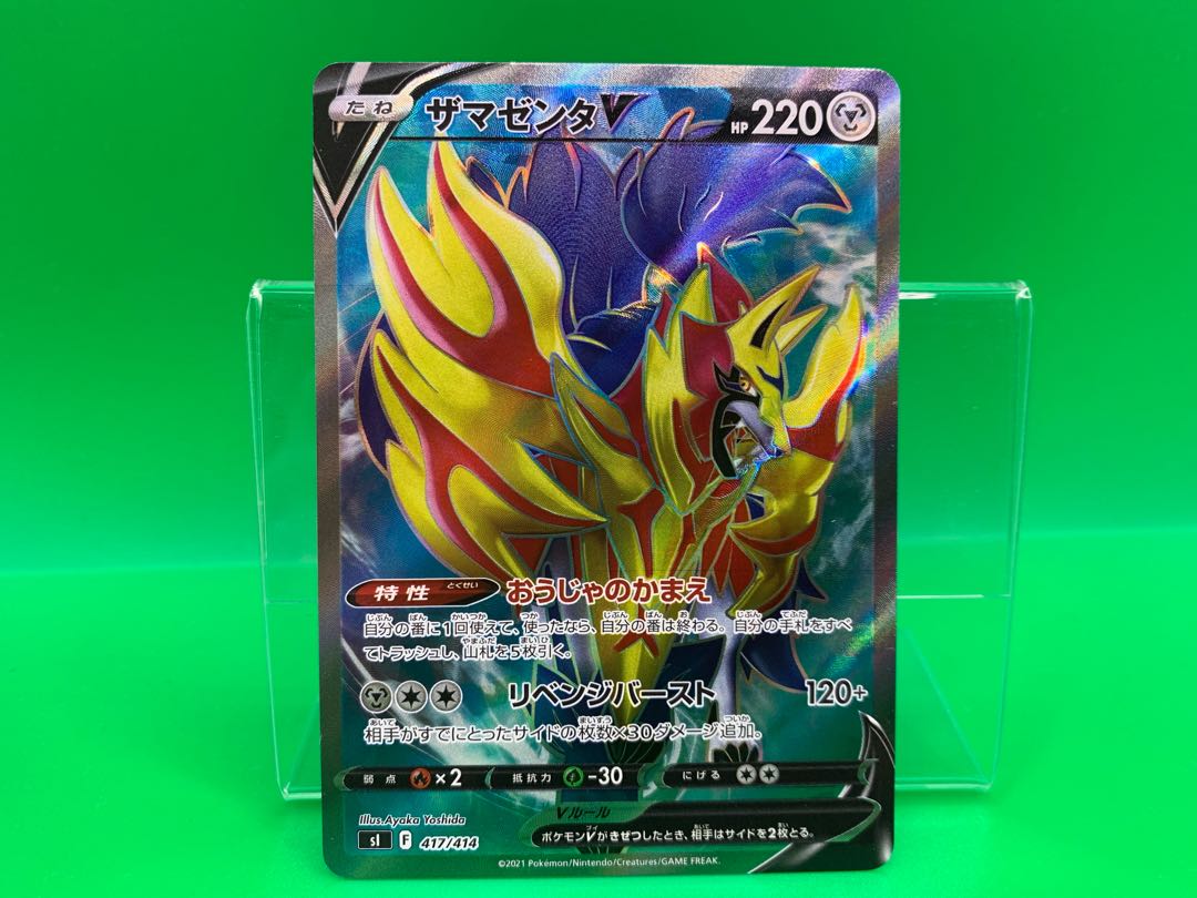 ZamazentaV (SR spec) S-TD 417/414