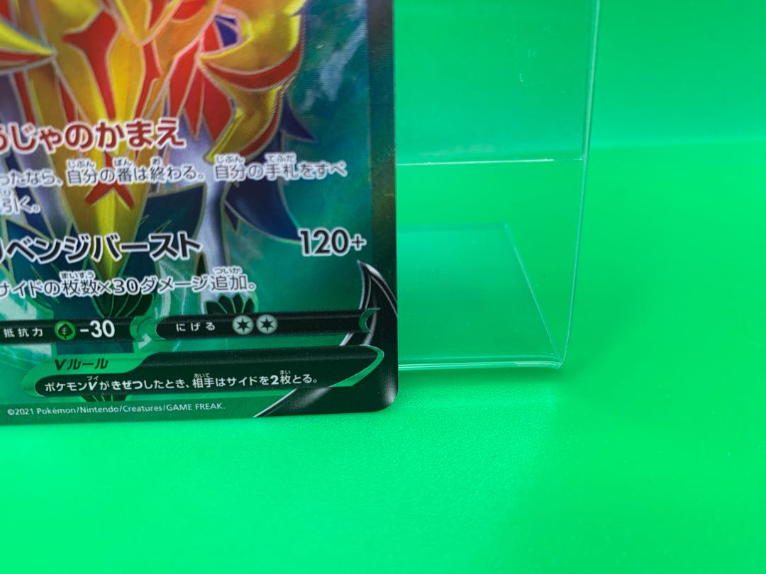 ZamazentaV (SR spec) S-TD 417/414