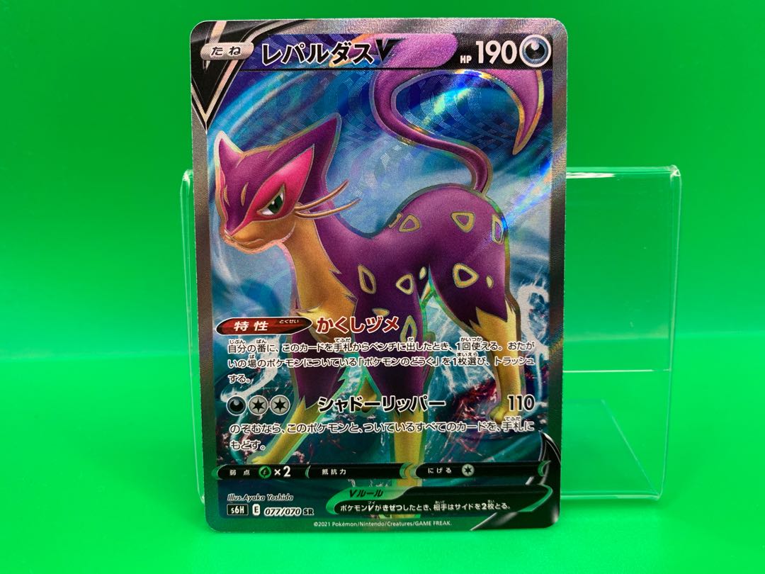 レパルダスV SR 077/070 1枚