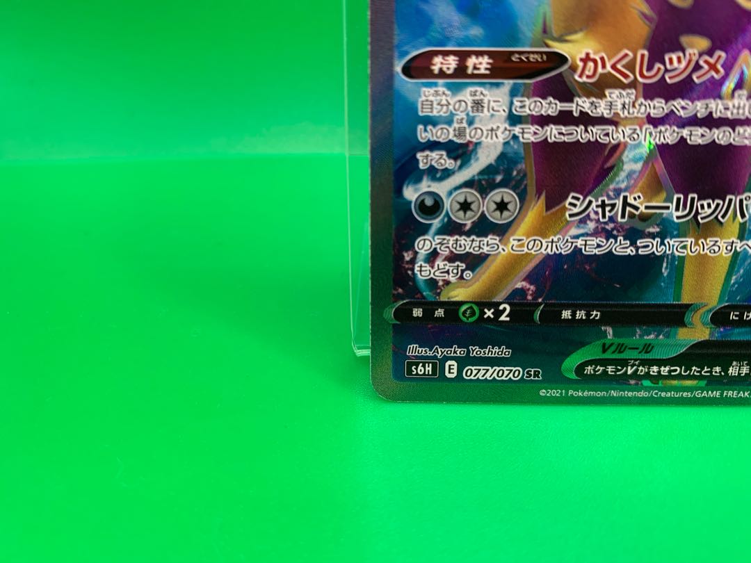 レパルダスV SR 077/070 1枚