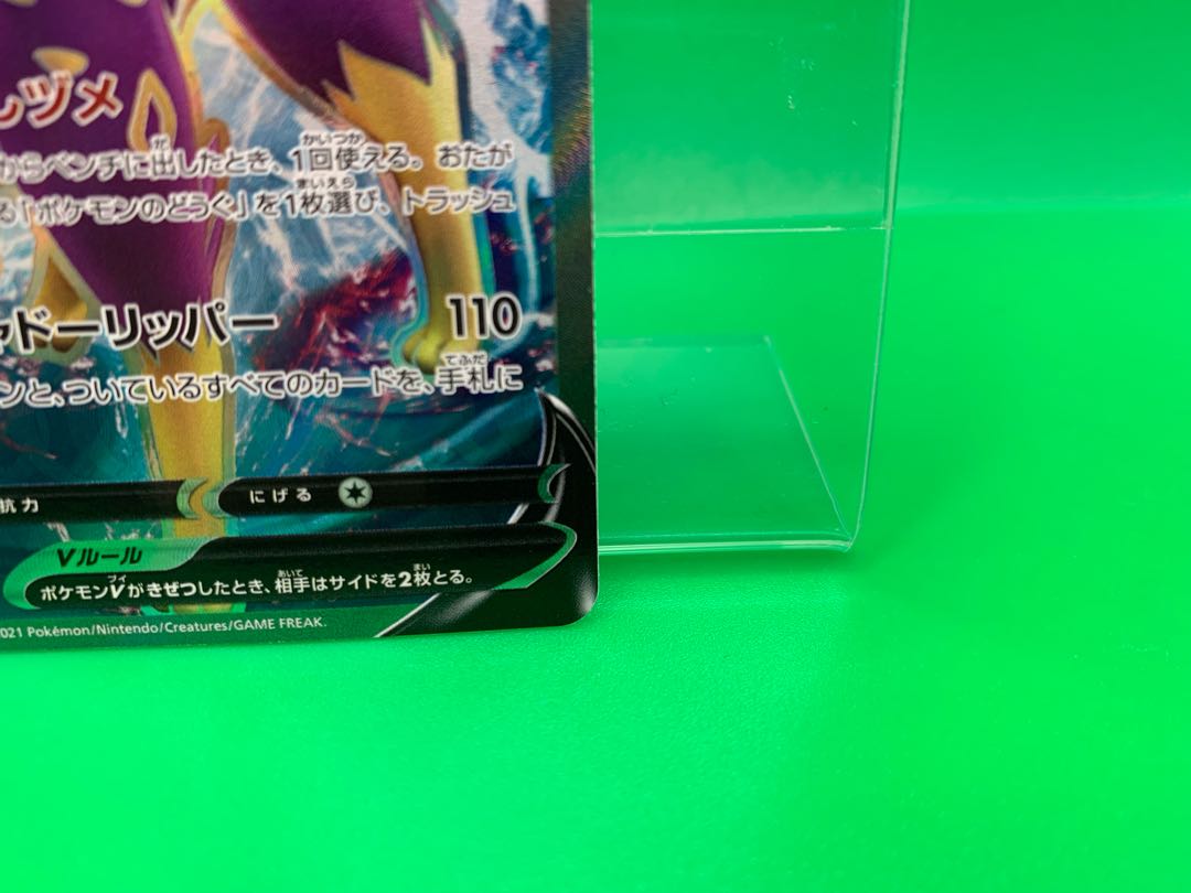 レパルダスV SR 077/070 1枚