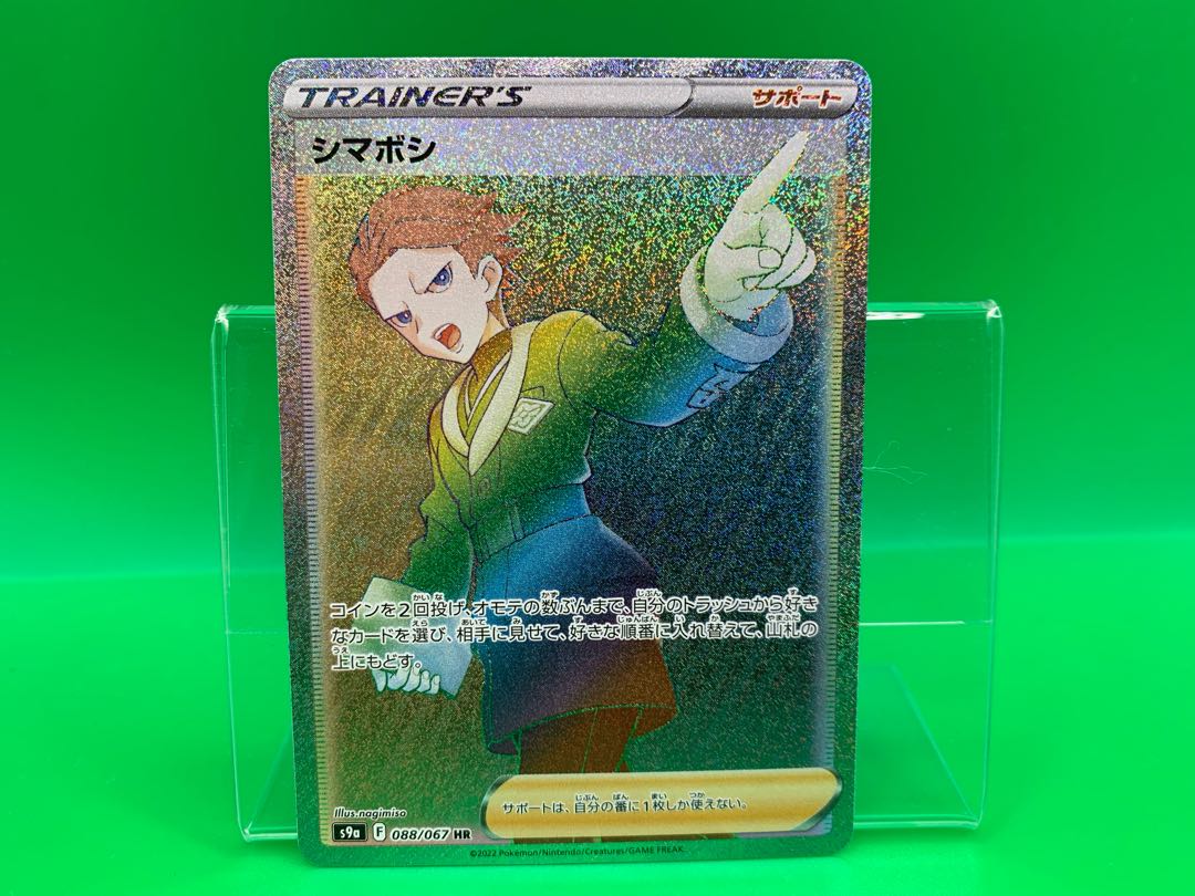 Shimaboshi SR 080/067