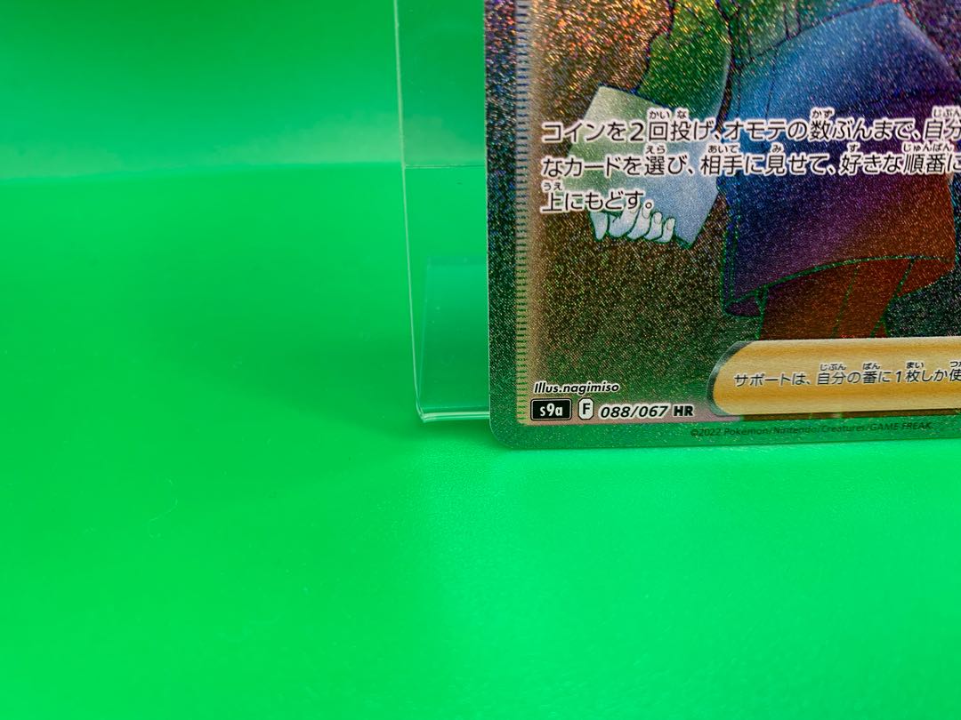 Shimaboshi SR 080/067